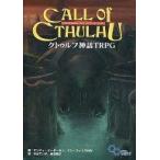 中古ボードゲーム クトゥルフ神話TRPG