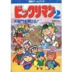  б/у настольная игра приключение игра книжка Bikkuri man 2 небо ... открыть .!