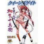 中古ボードゲーム 対戦型ビジュアルブック ロストワールド クイーンズゲイト 覚醒せし剣姫 柳生十兵衛 「百花繚