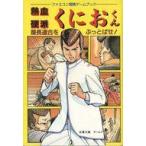  б/у настольная игра Famicom приключение игра книжка пыл ..... kun номер длина полосный .......!