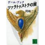  б/у настольная игра игра книжка tsalatu -тактный la. крыло 