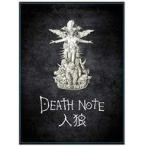 中古ボードゲーム DEATH NOTE 