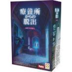 中古ボードゲーム 療養所からの脱出 日本語版 (Escape from the Asylum)