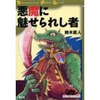  б/у настольная игра super приключения игра THE TOWER OF DRUAGA демон ...... человек .. версия 