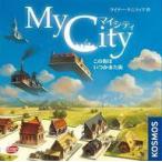中古ボードゲーム マイシティ 完全日本語版 (My City)