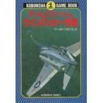  б/у настольная игра Kobunsha игра книжка F-4J Phantom линия ba машина военная операция 