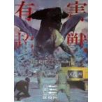 中古ボードゲーム 有害超獣 対応研修シミ