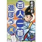中古ボードゲーム 百人一首で遊ぼう 風