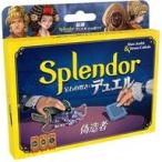 新品ボードゲーム 宝石の煌き： デュエル 偽造者 日本語版 (Splendor Duel： The Counterfeiters)