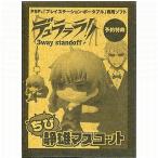 中古ストラップ(キャラクター) ちび静雄マスコットストラップ 「PSPソフト デュラララ!! 3way standoff」 予約