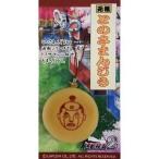 中古ストラップ(キャラクター) 逆転検事2 元祖とのさまんじうストラップ [イベント配布品]
