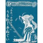中古タオル・手ぬぐい(キャラクター) ああっ女神さまっ うるわし手ぬぐい 祝単行本累計2000万部突破 連載20年目突入直