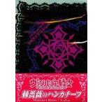 中古タオル・手ぬぐい(キャラクター) ヴァンパイア騎士 棘薔薇のハンカチーフ 2008LaLa12月号ふろく