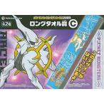 中古タオル・手ぬぐい(キャラクター) アルセウス ロングタオル 「ポケモンわくわくゲットくじ2009」 ロングタオ