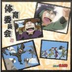 中古生活雑貨(キャラクター) 体育委員会 ジャケットスリック 「忍たま乱太郎」 アニメイト 2010年忍たま乱太郎フェア