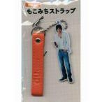 中古ストラップ(男性) 速水もこみち もこみちストラップ auノベルティ