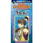 中古モバイル雑貨 藤堂平助 キャラクターメールブロックコレクション3.2第17弾 「薄桜鬼」