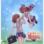 中古生活雑貨(キャラクター) 美琴＆黒子 特製クリーナークロス「PSPソフト とある科学の超電磁砲」予約特典