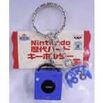 中古キーホルダー・マスコット(キャラクター) ゲームキューブ Nintendo 歴代ハードキーホルダー