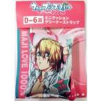 Yahoo! Yahoo!ショッピング(ヤフー ショッピング)中古ストラップ（キャラクター） 翔 ミニクッションクリーナーストラップ 「うたの☆プリンスさまっ♪マジLOVE1000％」