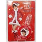 中古キーホルダー・マスコット(女性) 19 前田敦子 ポケットボイス 「AKB48 当りくじ」