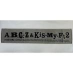 中古タオル・手ぬぐい(男性) A.B.C-Z＆Kis-My-Ft2 マフラータオル 「A.B.C-Z Kis-My-Ft2 ファーストコン