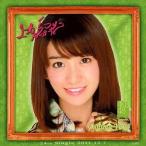 中古タオル・手ぬぐい(女性) 大島優子(AKB48) 推しタオル 「上からマリコ」