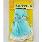 中古ストラップ(女性) パレオはエメラルド 衣装ストラ