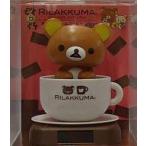 中古小物(キャラクター) リラックマ チョコレート＆コーヒー ソーラーマスコット 「リラックマ」