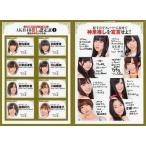 中古小物(女性) [単品] チームA AKB48推し認定証1 「別冊宝島 AKB48推し!」 特別付録