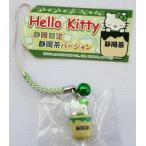 中古キーホルダー・マスコット(キャラクター) キティ 静岡茶バージョン 根付け(グリーン/シルバー) 「ハローキティ」