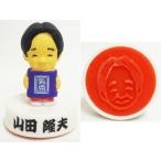 中古スタンプ・はんこ・印鑑 山田隆夫 フィギュアスタンプ 笑点大喜利 サントリー 健康系カテキン式オンパックキャン