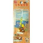 中古ストラップ(キャラクター) リラックマ チャームストラップ 「リラックマ 〜たまねぎでだららん〜」 淡路島限定
