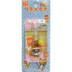 中古ストラップ(キャラクター) リラックマ＆キイロイトリ チャームストラップ 「リラックマ 〜新撰組でだららん2〜」