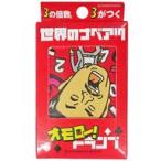 中古小物(男性) 世界のナベアツ オモロー! トランプ(