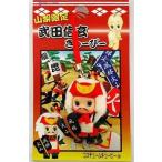 中古キーホルダー・マスコット(キャラクター) 武田信玄キューピー 根付け(レッド) 「地域限定QPマスコット」 山梨限定
