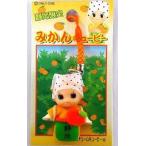 中古キーホルダー・マスコット(キャラクター) みかんキューピー 根付け(オレンジ) 「地域限定QPマスコット」 静岡限定