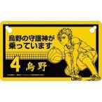 中古カーグッズ(キャラクター) 西谷夕 カーボード 「ハイキュー!!」
