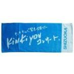 中古タオル・手ぬぐい(男性) KinKi Kids 地域限定フェイスタオル ブルー(SIZUOKA) 「
