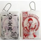 中古収納・携帯用アイテム 金丹/白澤 ピルケース 「鬼灯の冷徹」