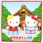 中古タオル・手ぬぐい(キャラクター) キティ＆ミミィ(出雲バージョン) プチタオル 「ハローキティ」