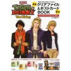 中古その他雑貨(キャラクター) 劇場版 TIGER&BUNNY -The Rising- クリアファイル&ポストカードBOOK