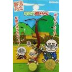 中古キーホルダー・マ