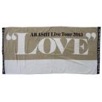 中古タオル・手ぬぐい(男性) 嵐 バスタオル 「ARASHI Live Tour 2013 “LOVE”」