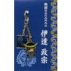 中古キーホルダー・マスコット(キャラクター) A.伊達政宗 ファスナーアクセサリー 「戦国BASARA2」
