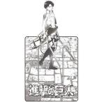 中古クリップ リヴァイ メタルクリップ 「進撃の巨人」