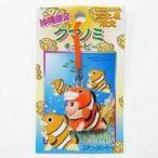 中古キーホルダー・マスコット(キャラクター) クマノミキューピー(はいはい) 根付け(オレンジ) 「地域限定QPマスコット」 沖
