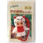 中古キーホルダー・マスコット(キャラクター) 伏見稲荷キューピー(きつね) 根付け(レッド) 「地域限定QPマスコット」 京都限
