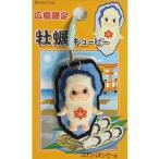 中古キーホルダー・マスコット(キャラクター) 牡蠣キューピー 根付け(ライトブルー) 「地域限定QPマスコット」 広島限定