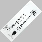 中古タオル・手ぬぐい(キャラクター) [単品] 掛け軸タオル 「C86 てさぐれ!部活ものグッズセット」